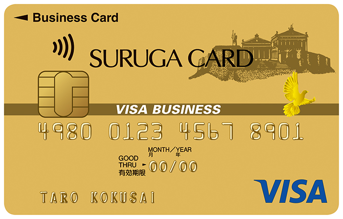 スルガVISAビジネスゴールドカード カードフェイス